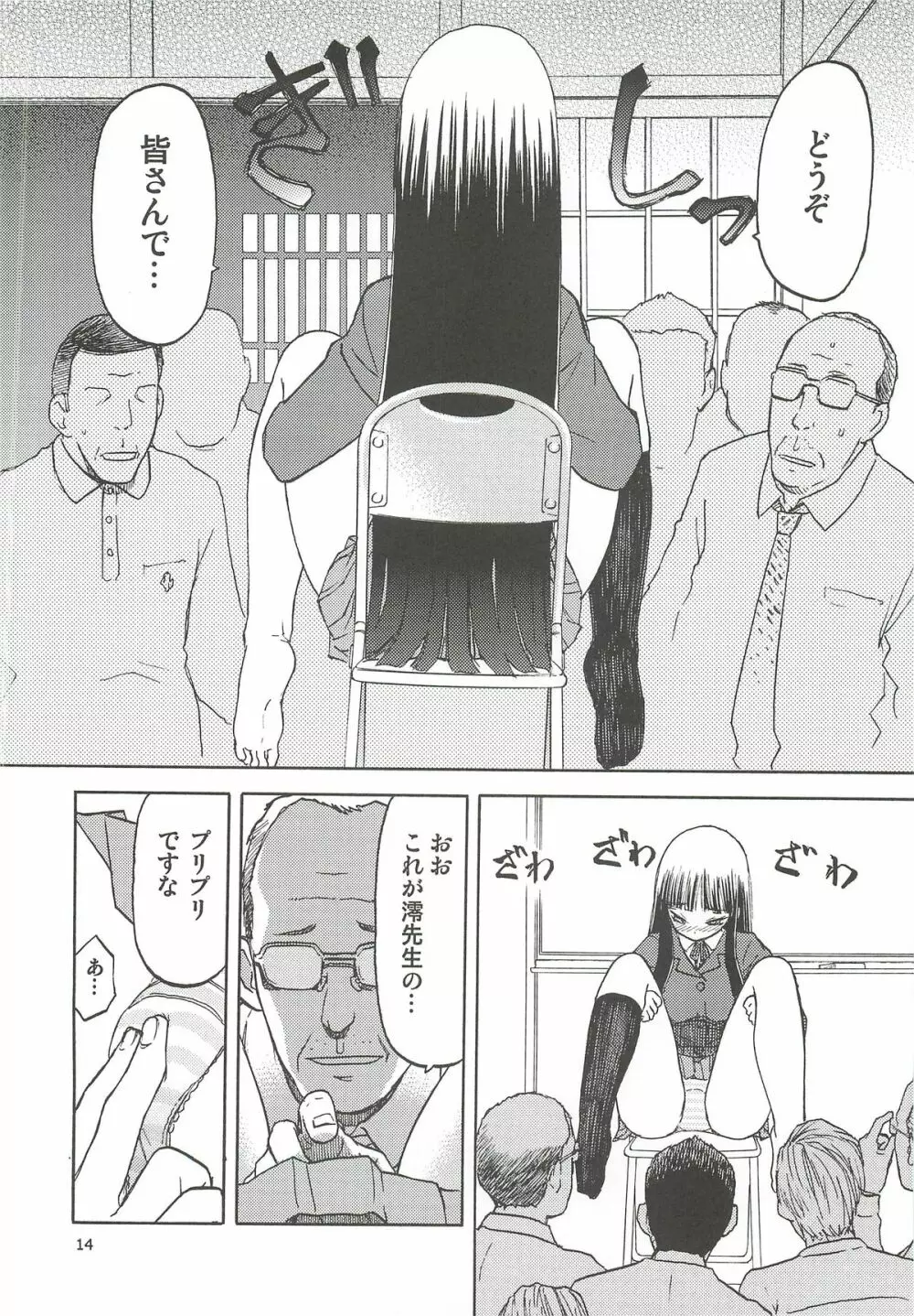 おかっぱロング宣言 Page.15