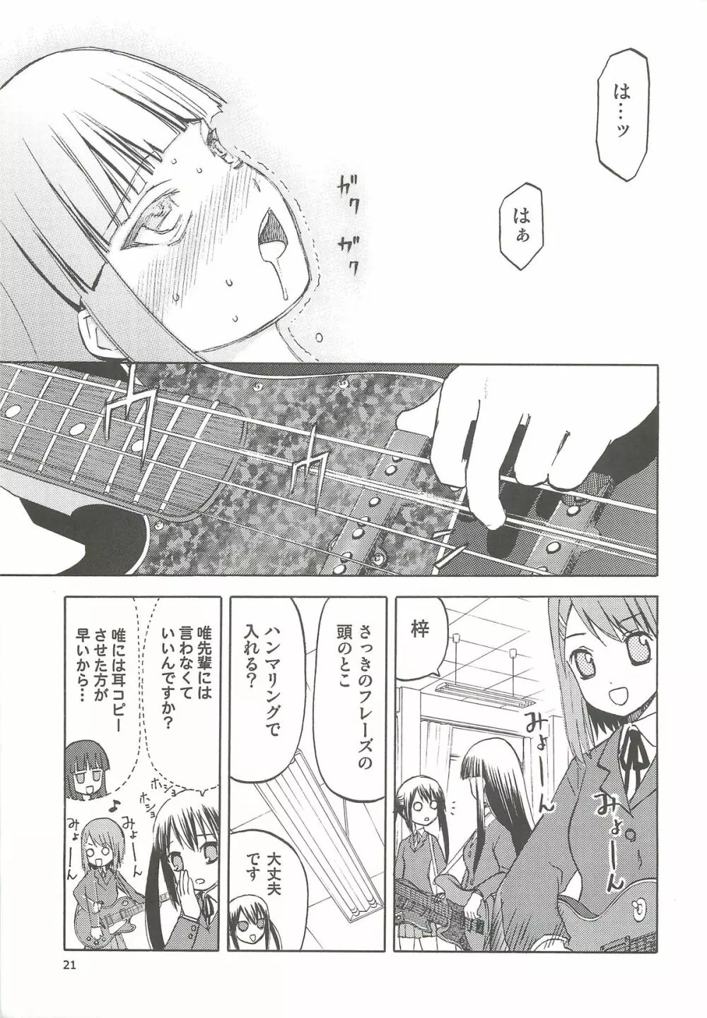 おかっぱロング宣言 Page.22