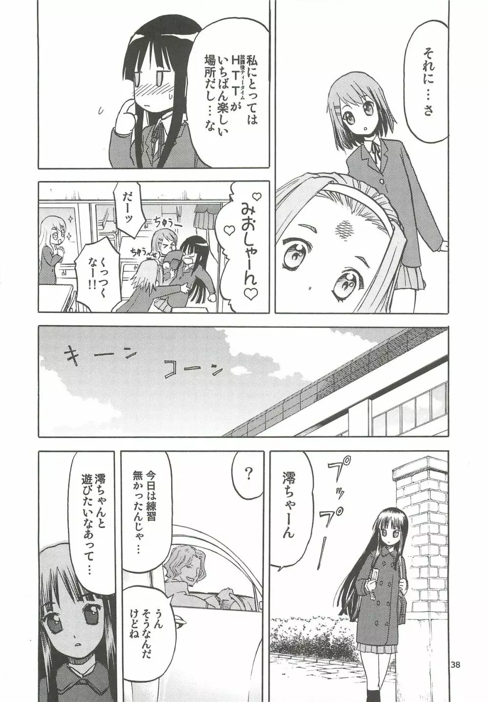 おかっぱロング宣言 Page.39