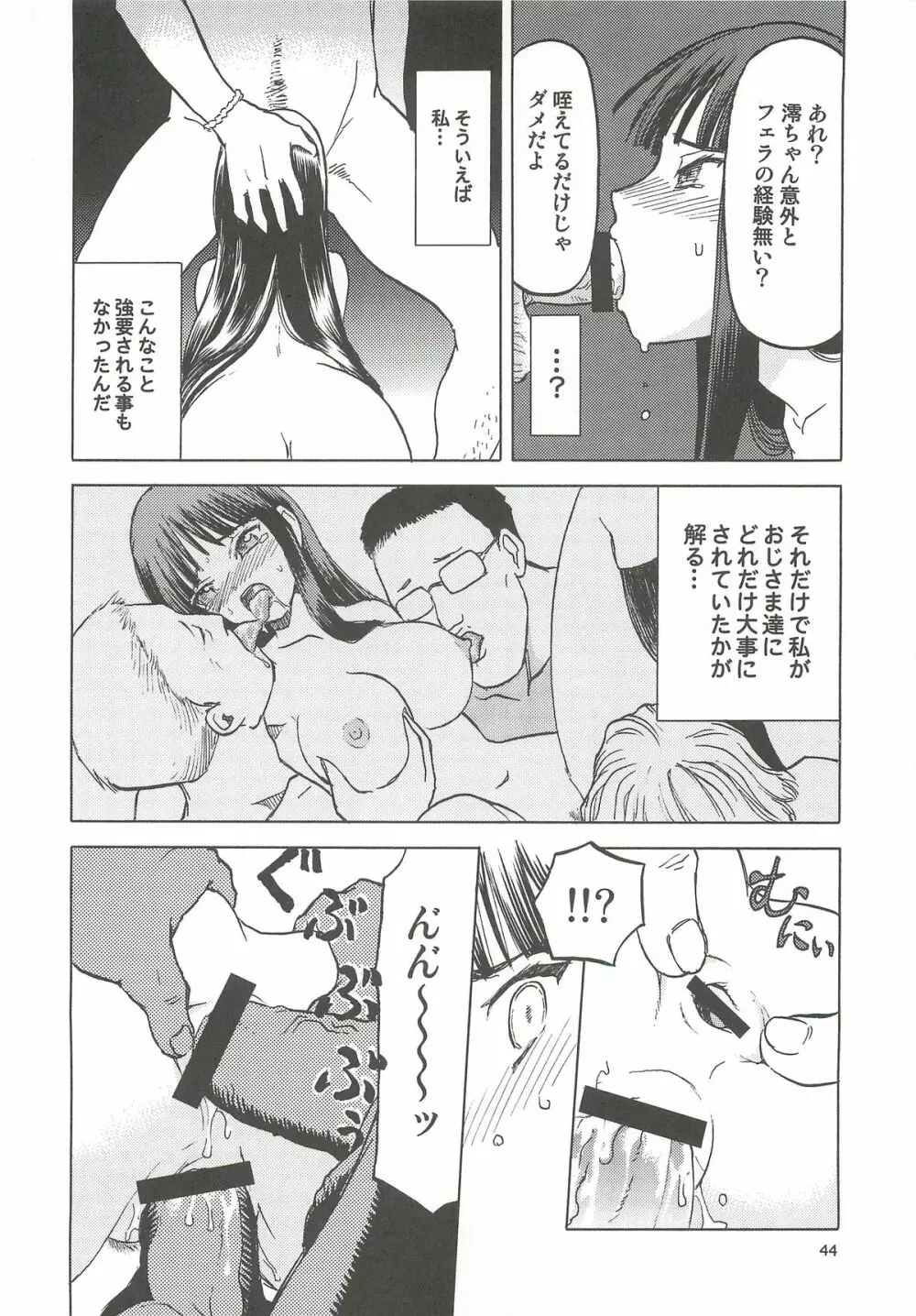 おかっぱロング宣言 Page.45