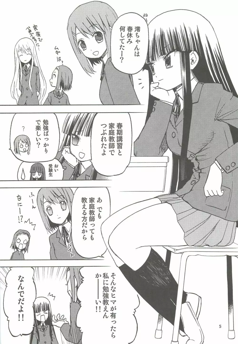 おかっぱロング宣言 Page.6