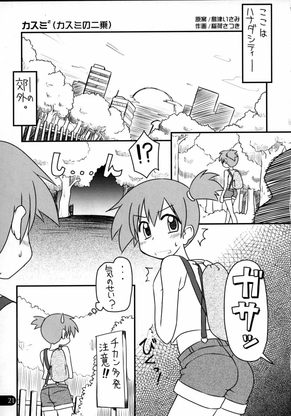 わすれないよきみとのエピソード Page.20