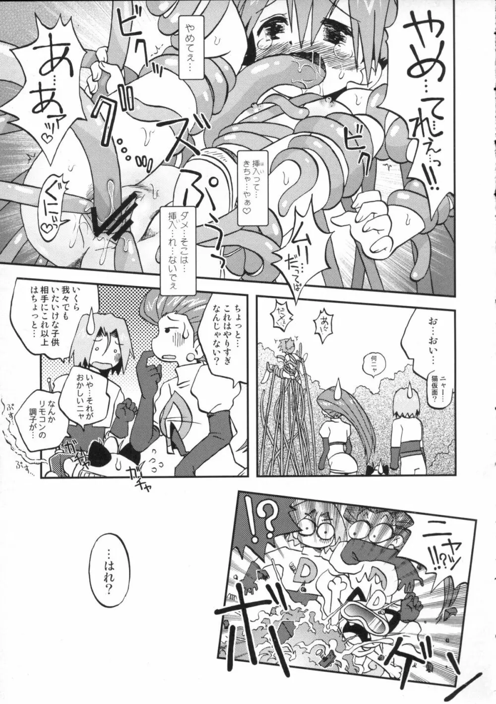 なみにゆらめきいまはまどろむ Page.13