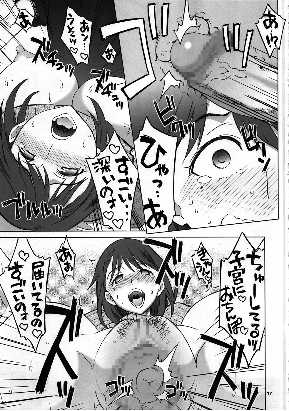 NeNe+ plus³ Page.16