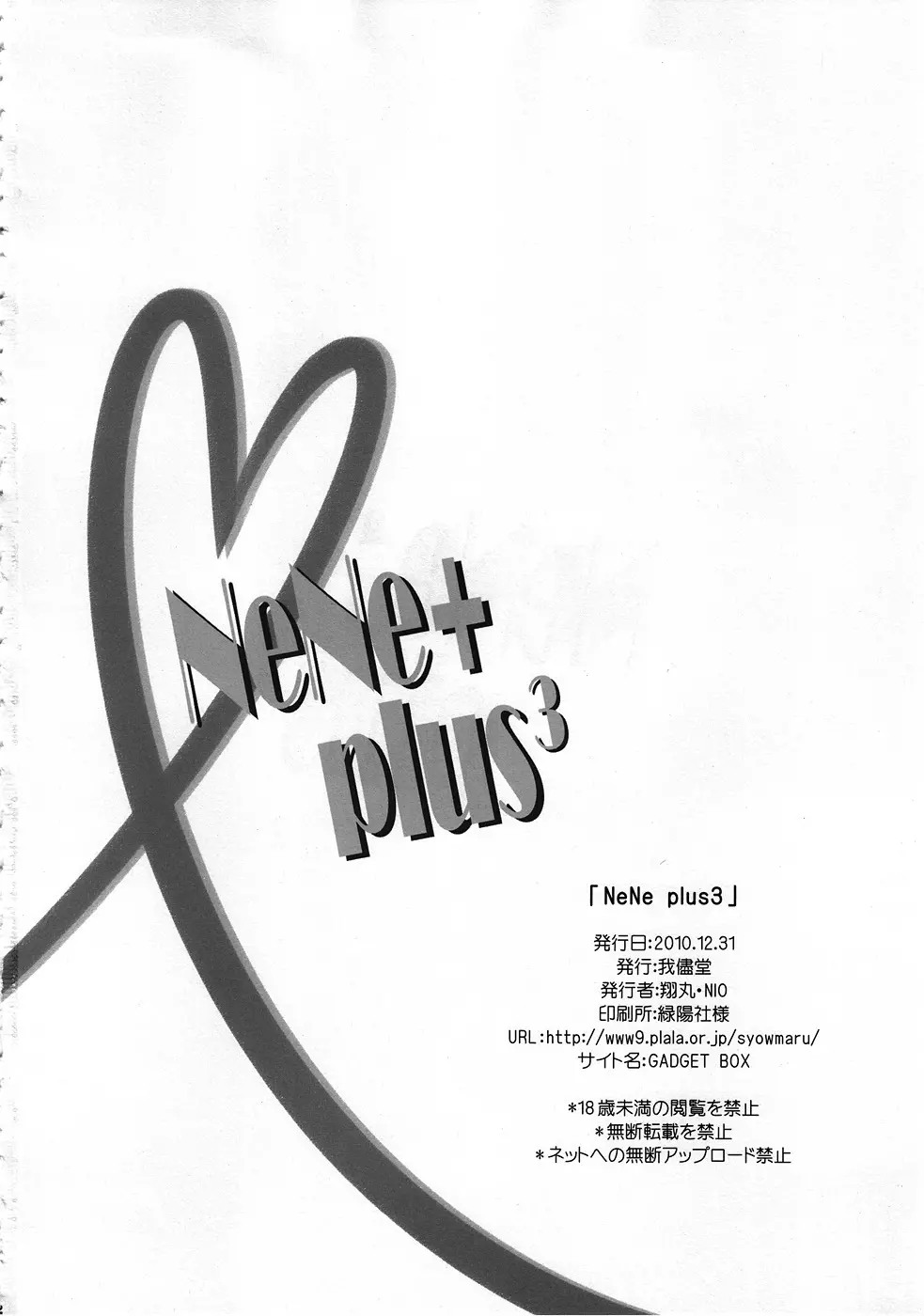 NeNe+ plus³ Page.21