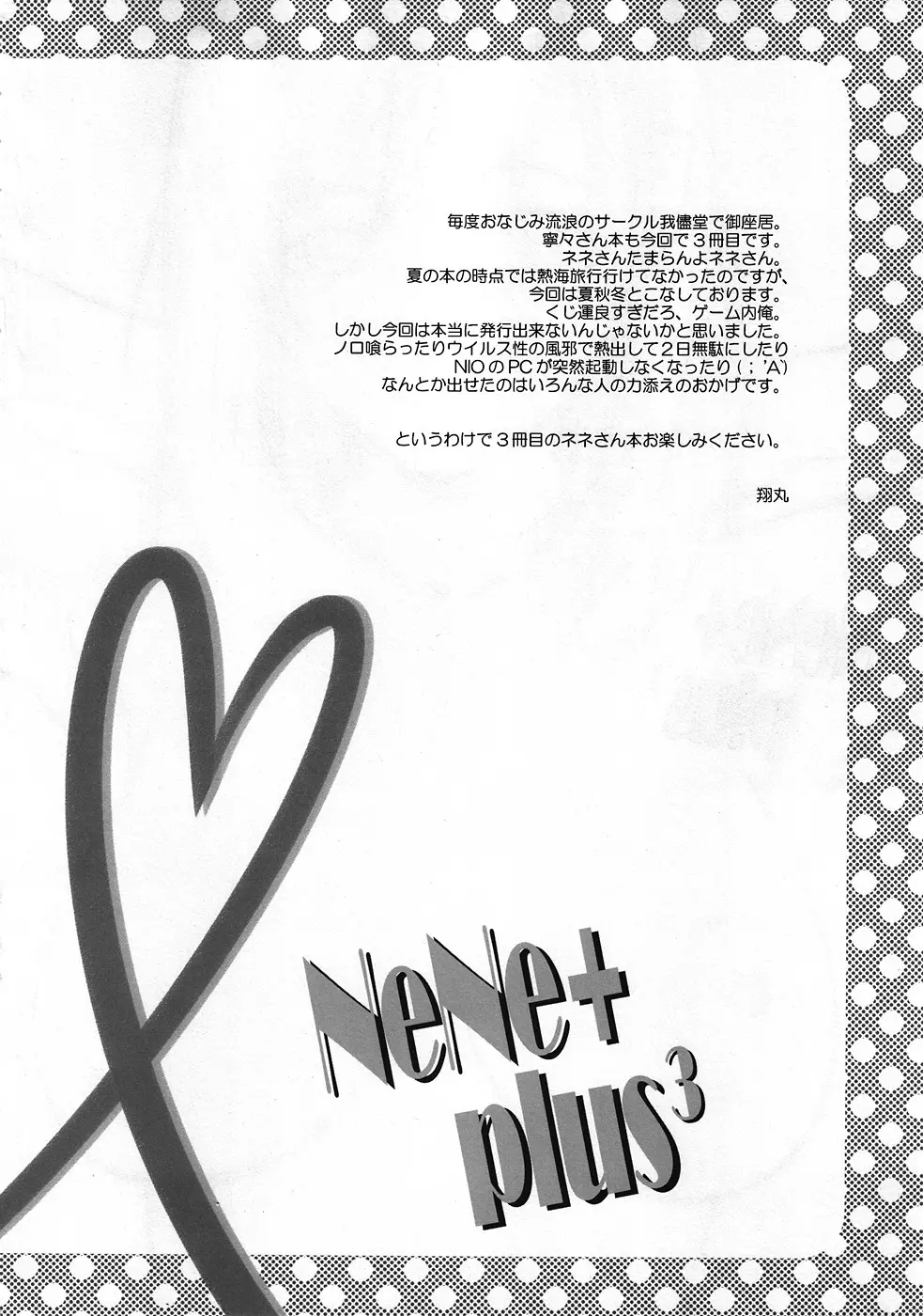 NeNe+ plus³ Page.3