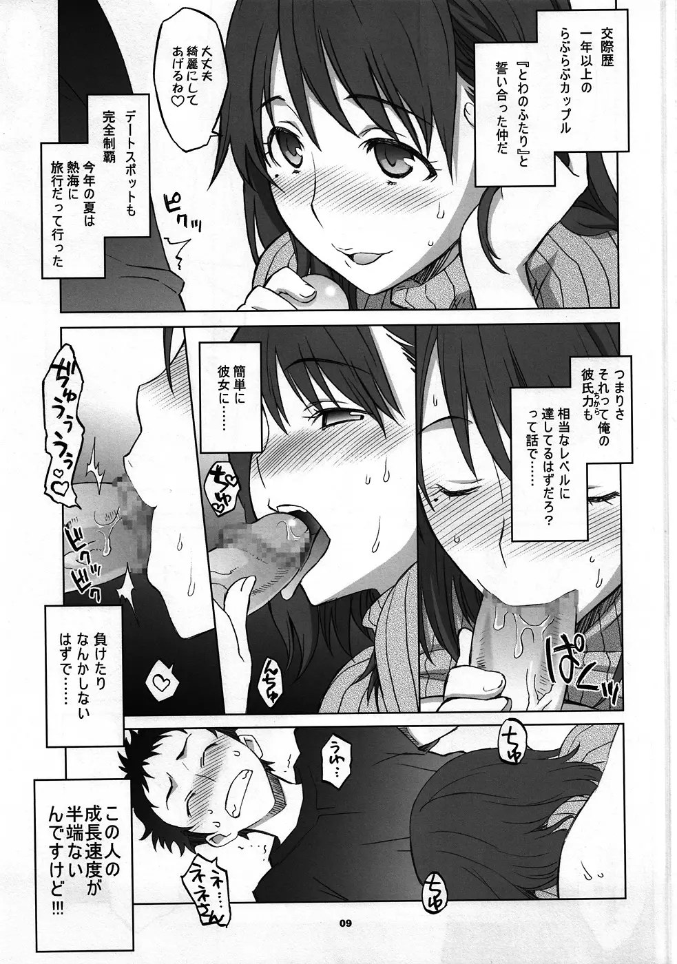 NeNe+ plus³ Page.8