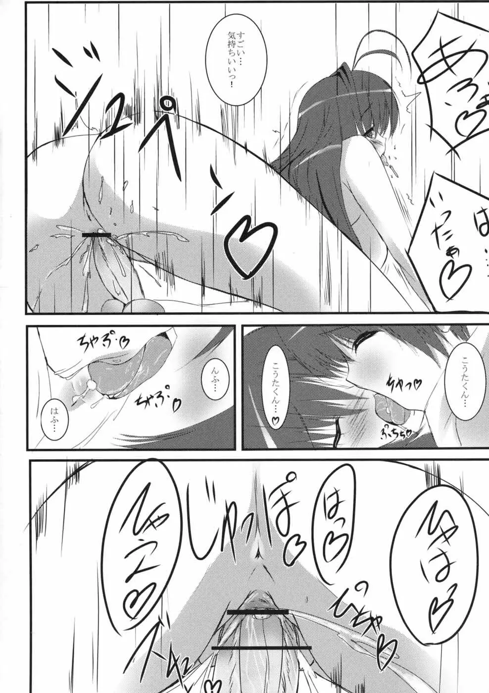 SUN SHOWER Page.11