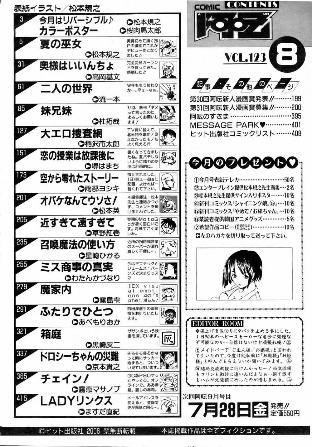 COMIC 阿吽 2006年8月号 VOL.123 Page.393