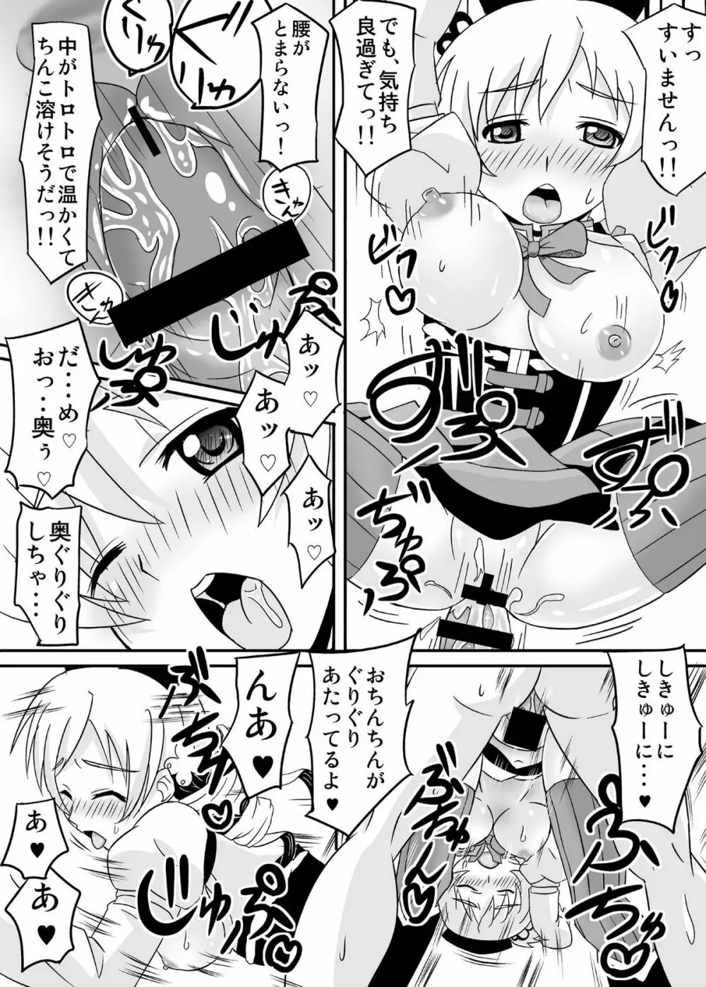 お世話になりますマミさん！ Page.14