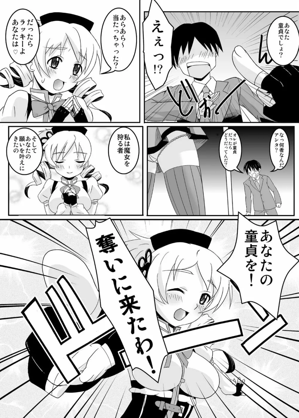 お世話になりますマミさん！ Page.5