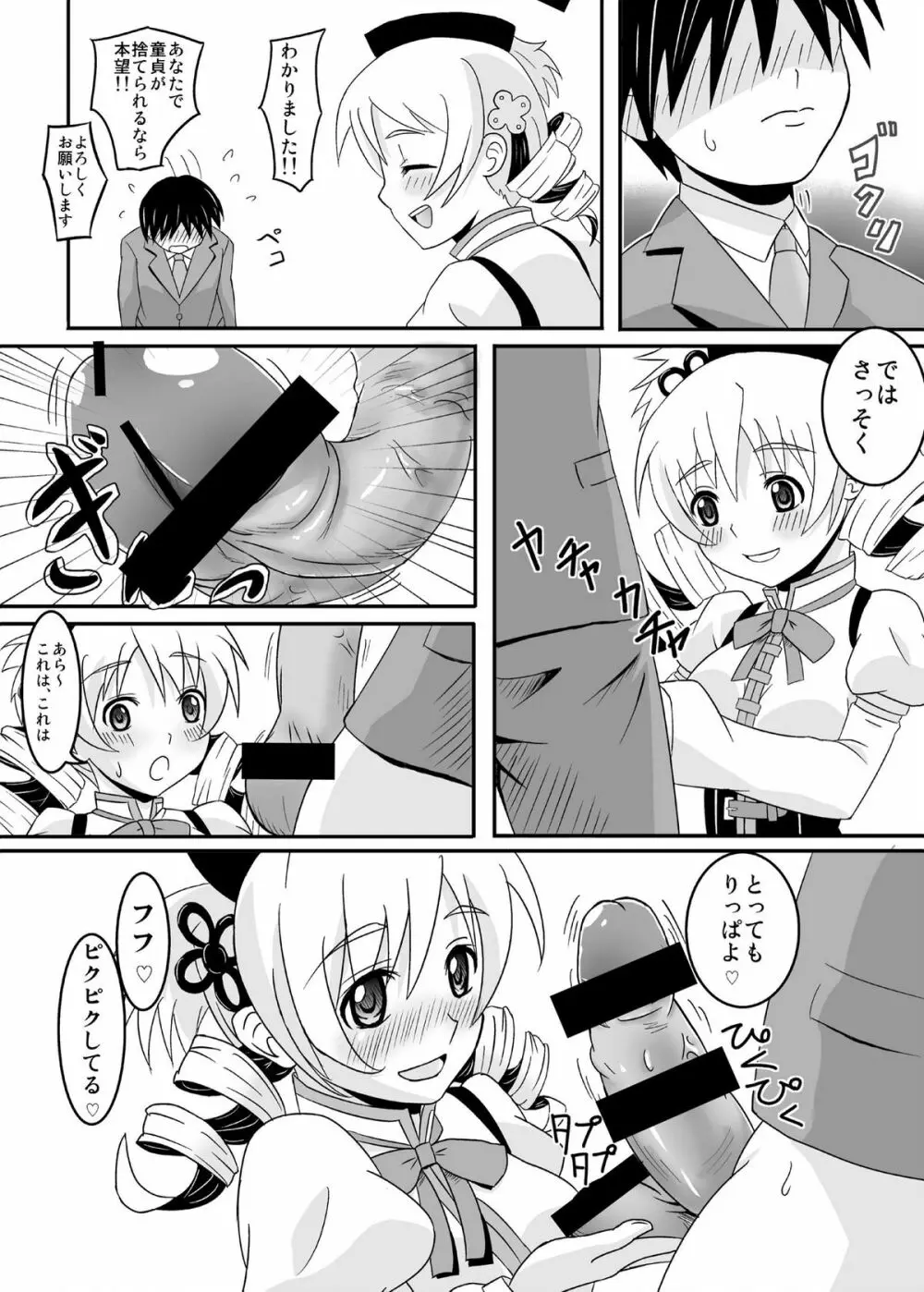 お世話になりますマミさん！ Page.8