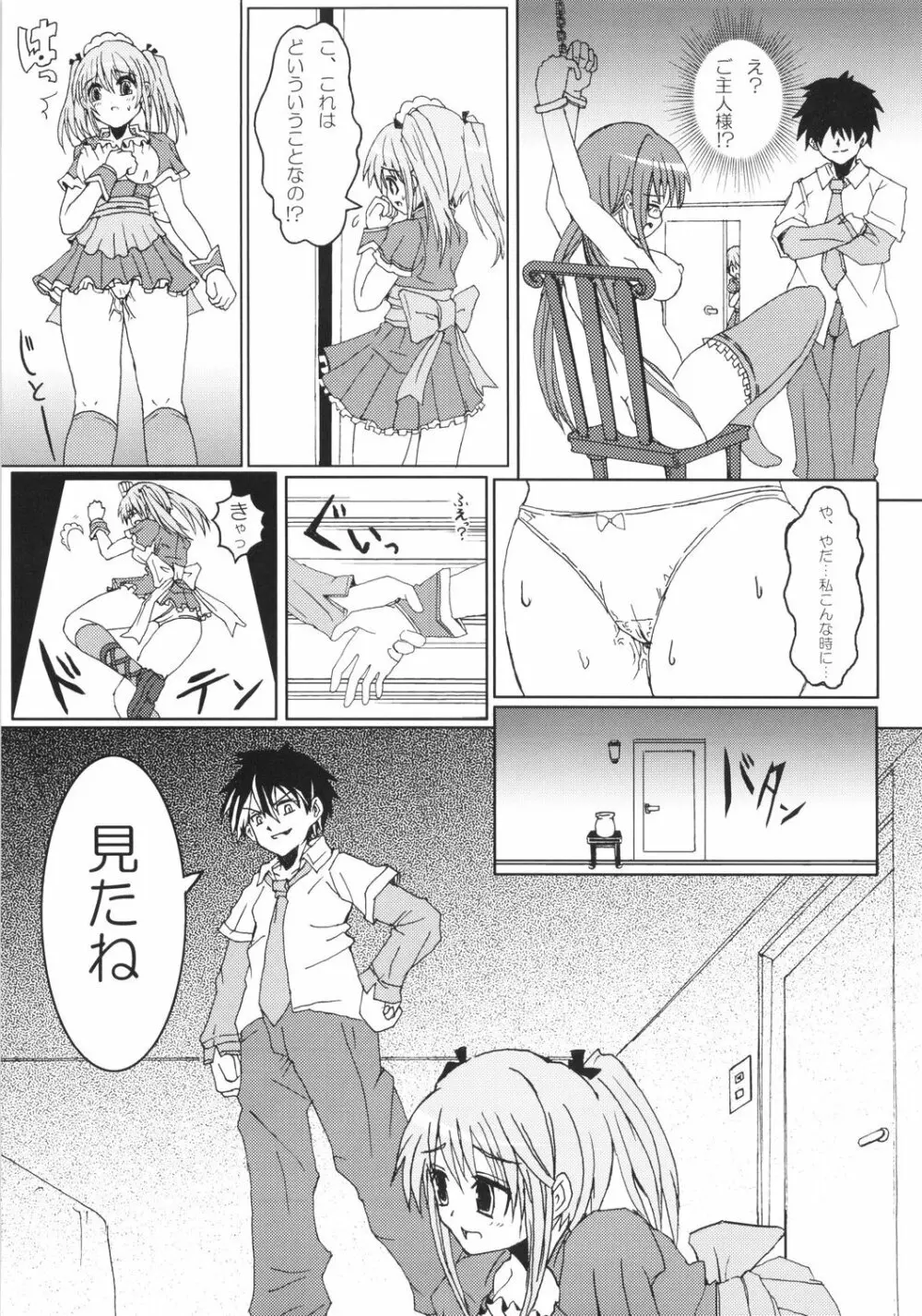 Orderメイド!ご主人様 Page.24