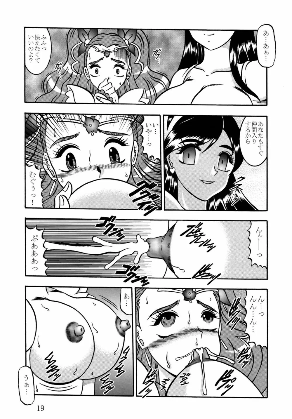 氷蜜 ～Frozen ROSE Page.19