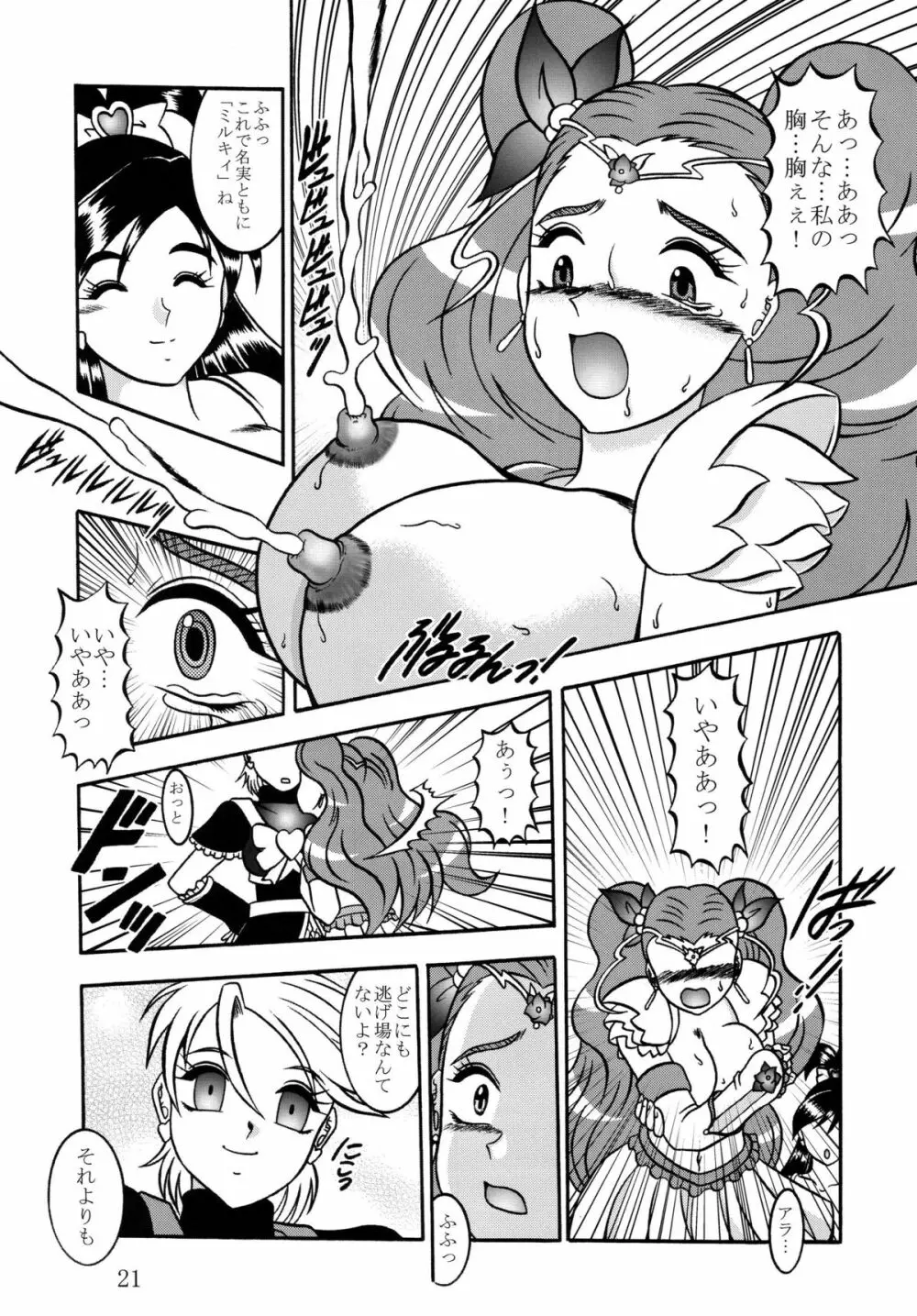 氷蜜 ～Frozen ROSE Page.21
