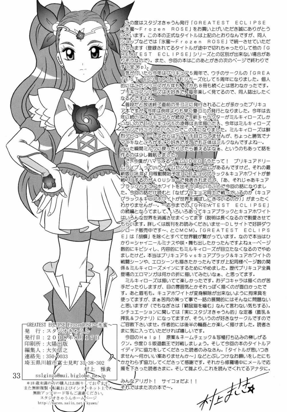 氷蜜 ～Frozen ROSE Page.33