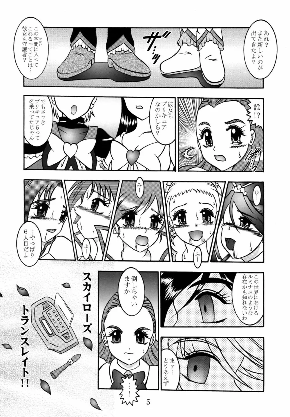 氷蜜 ～Frozen ROSE Page.5