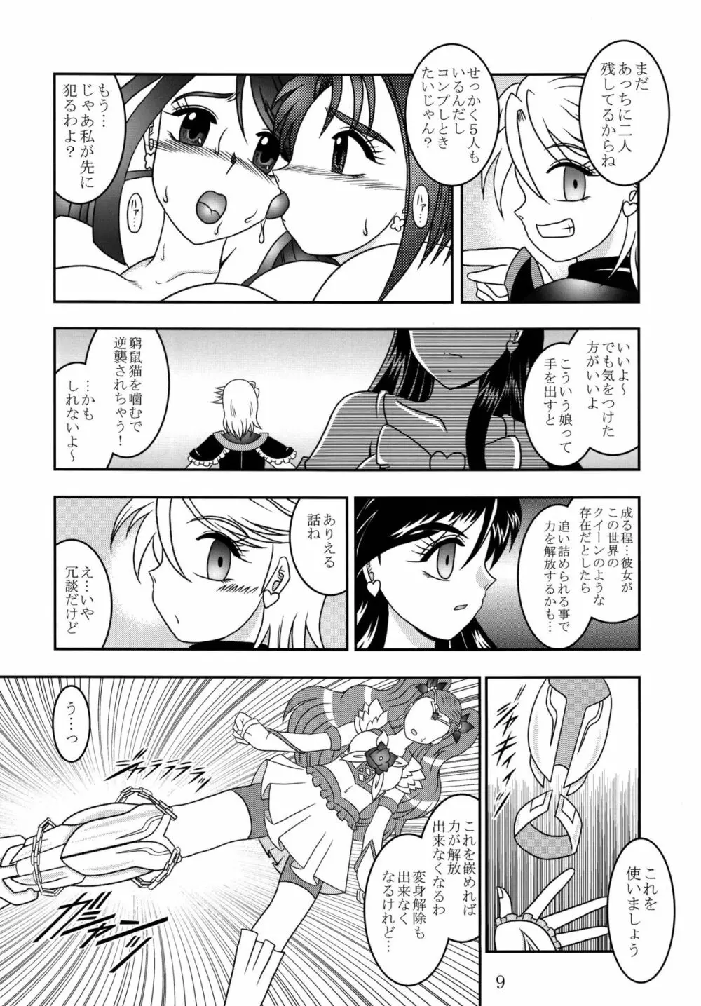 氷蜜 ～Frozen ROSE Page.9