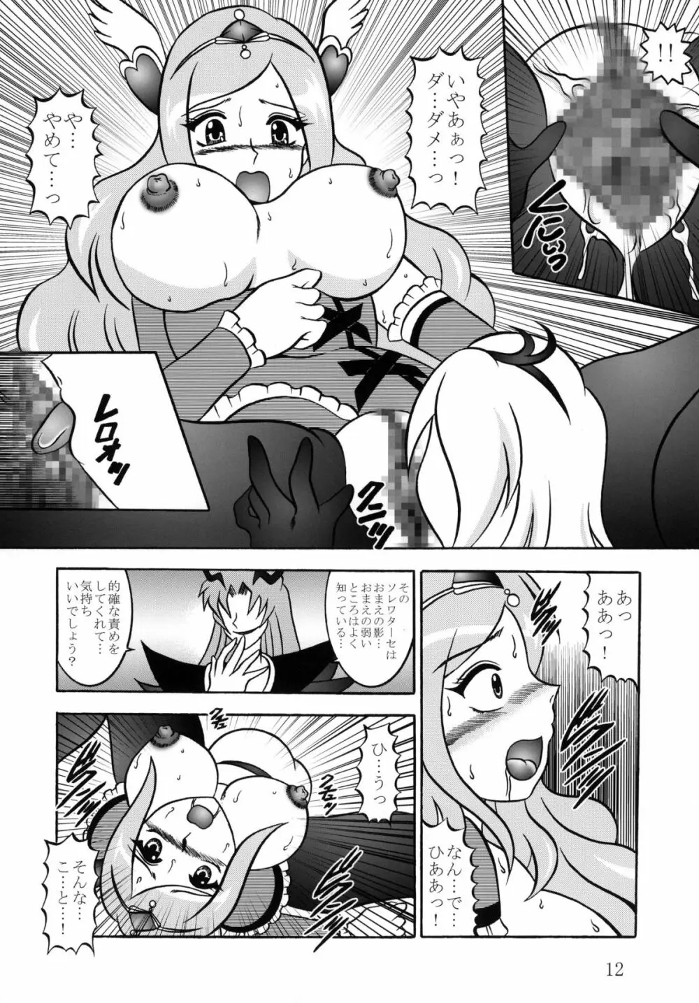 四葉~Side:Alone + Side:Bliss Page.12