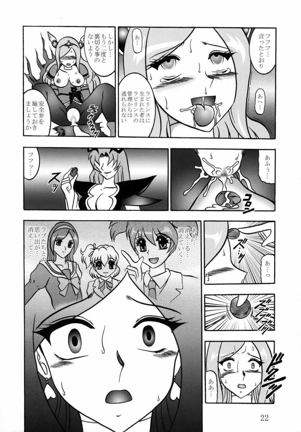 四葉~Side:Alone + Side:Bliss Page.22