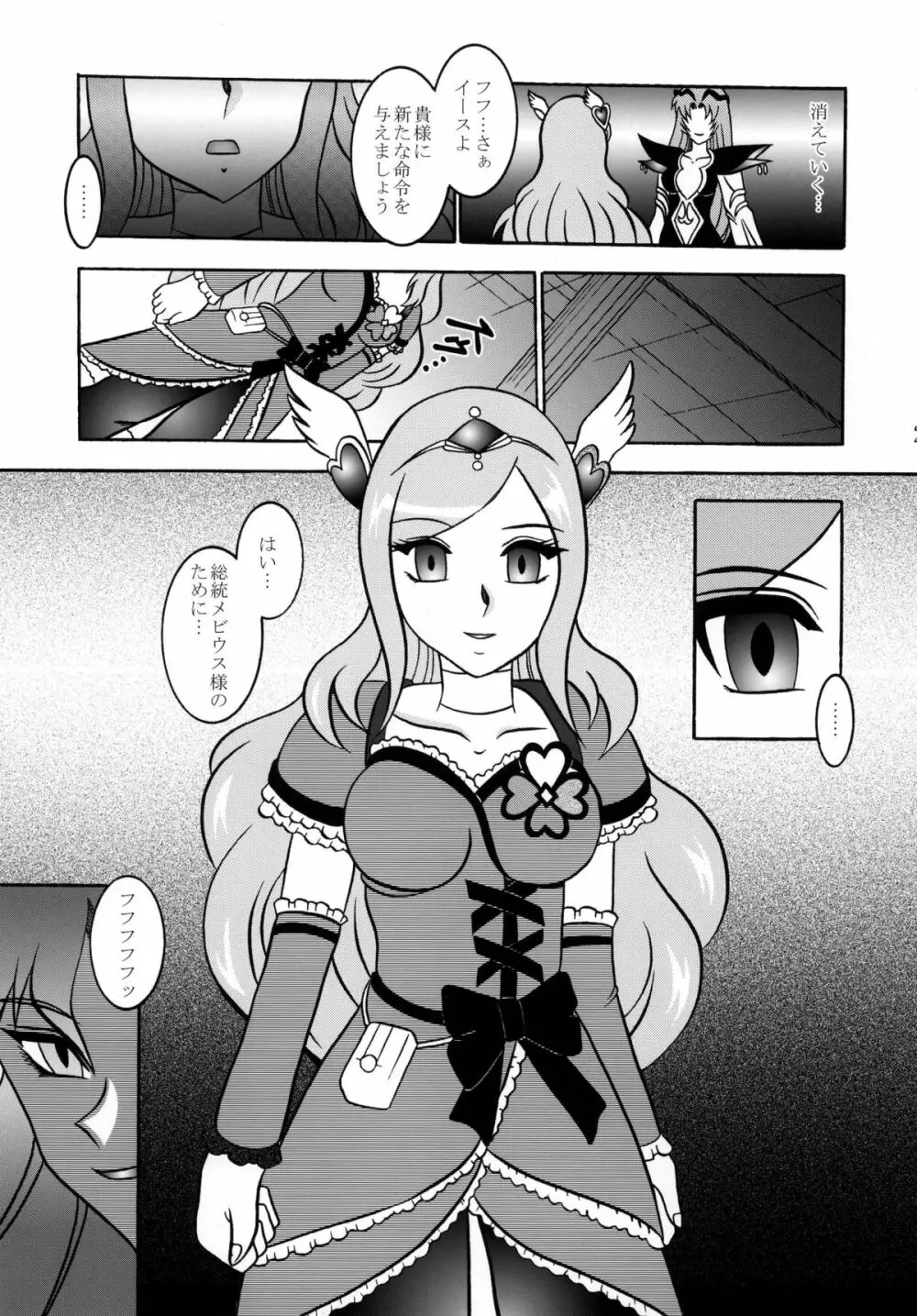 四葉~Side:Alone + Side:Bliss Page.23