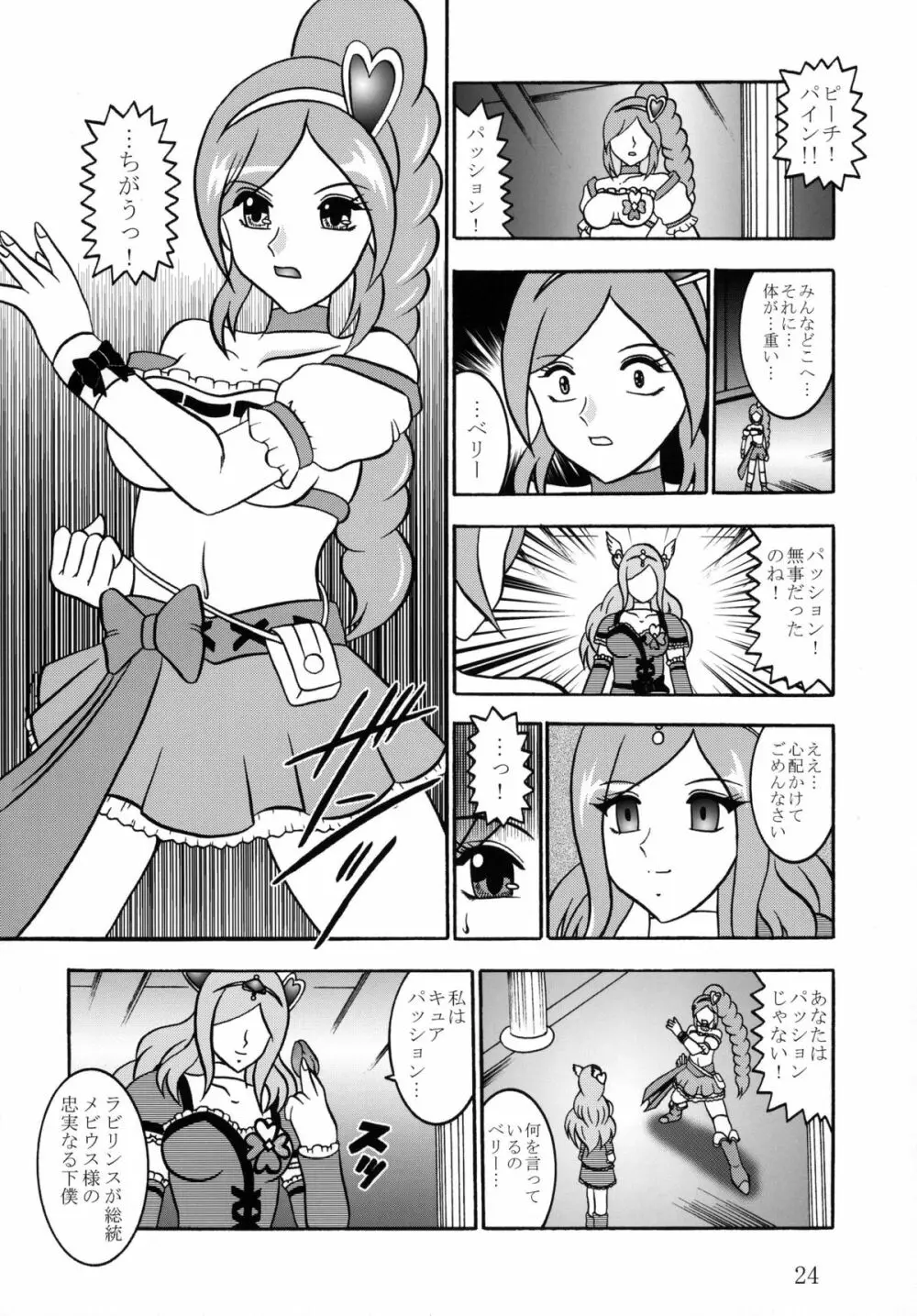 四葉~Side:Alone + Side:Bliss Page.24