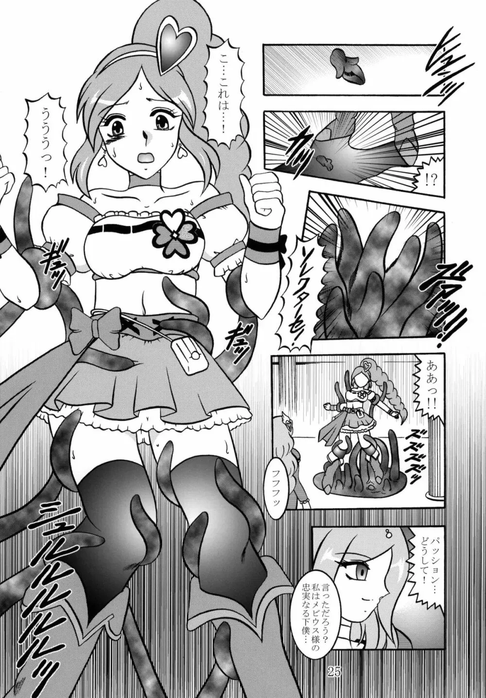 四葉~Side:Alone + Side:Bliss Page.25
