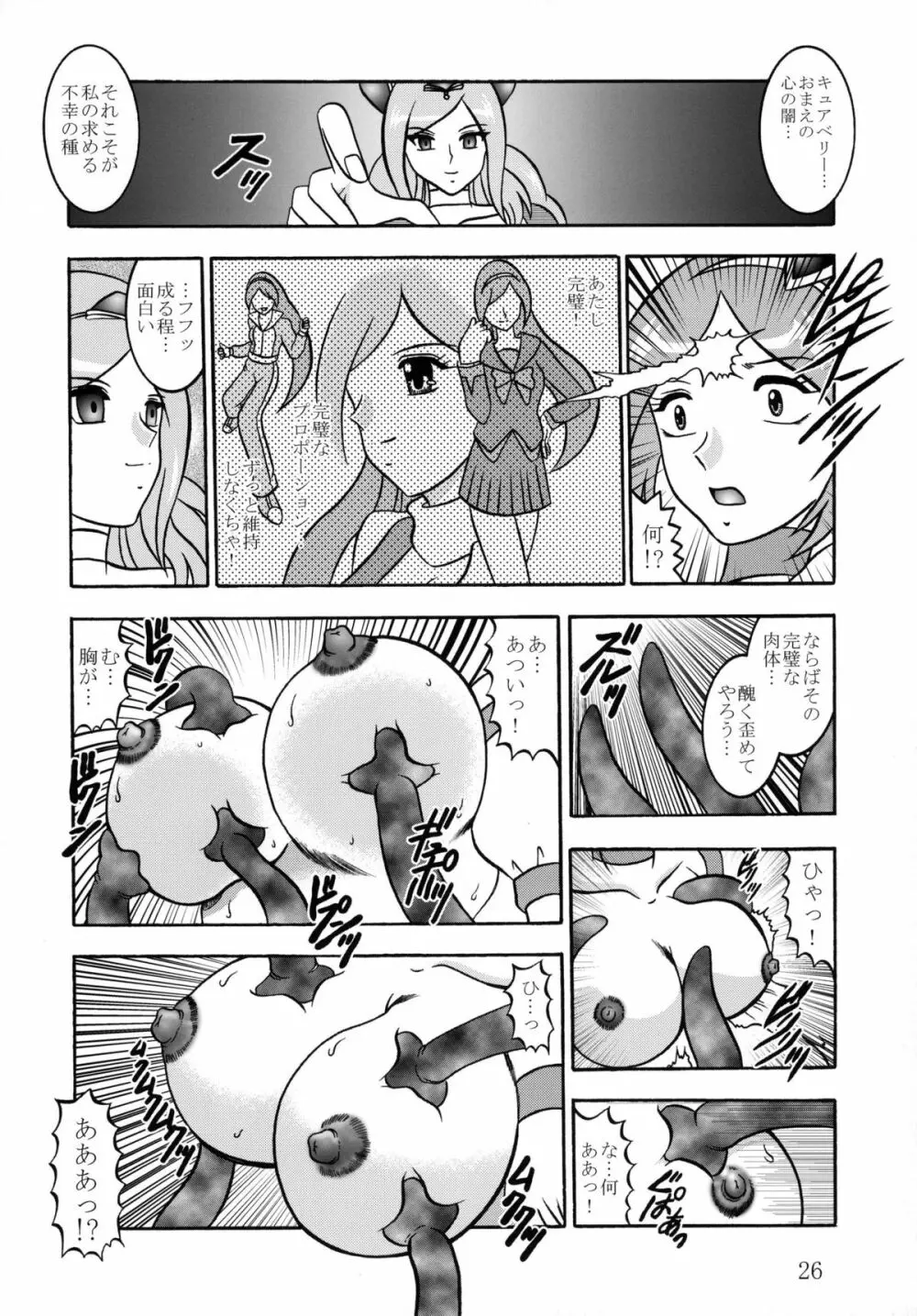 四葉~Side:Alone + Side:Bliss Page.26