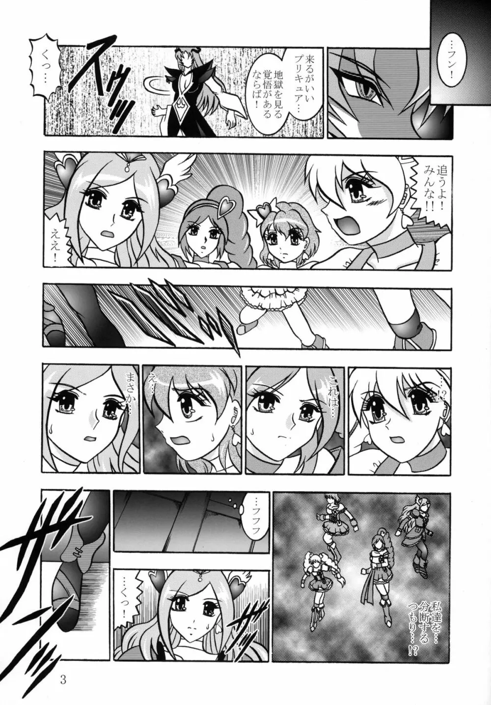四葉~Side:Alone + Side:Bliss Page.3