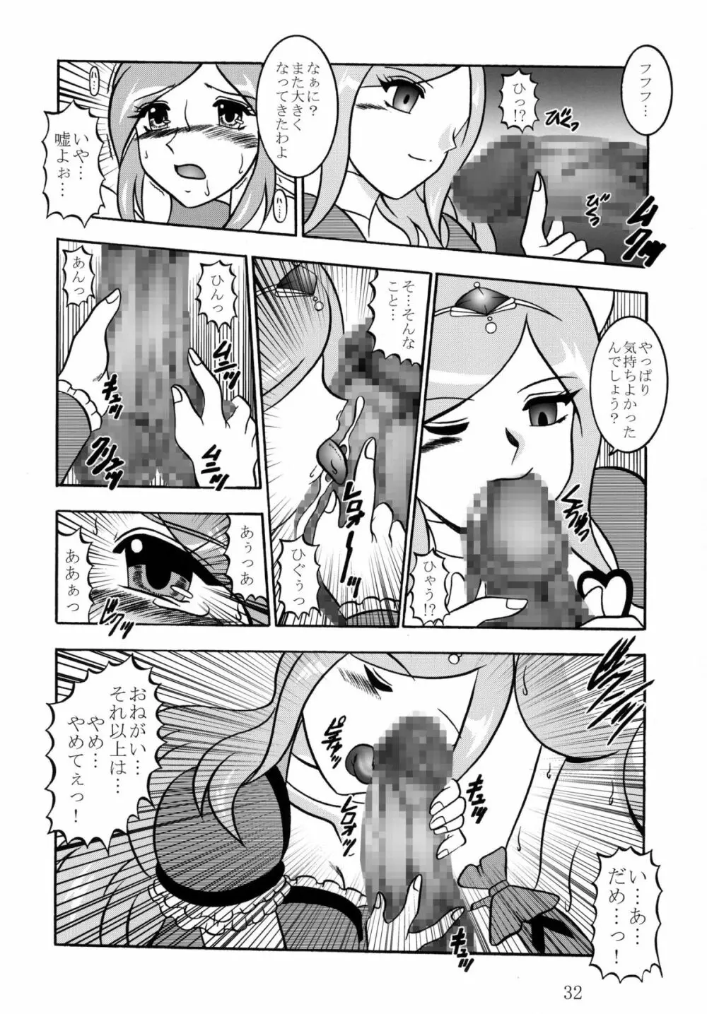 四葉~Side:Alone + Side:Bliss Page.32