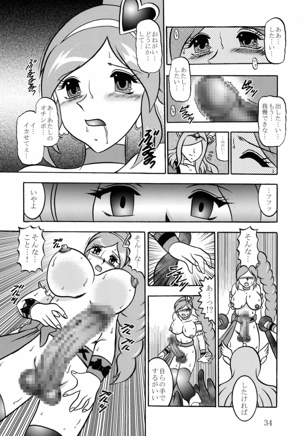 四葉~Side:Alone + Side:Bliss Page.34