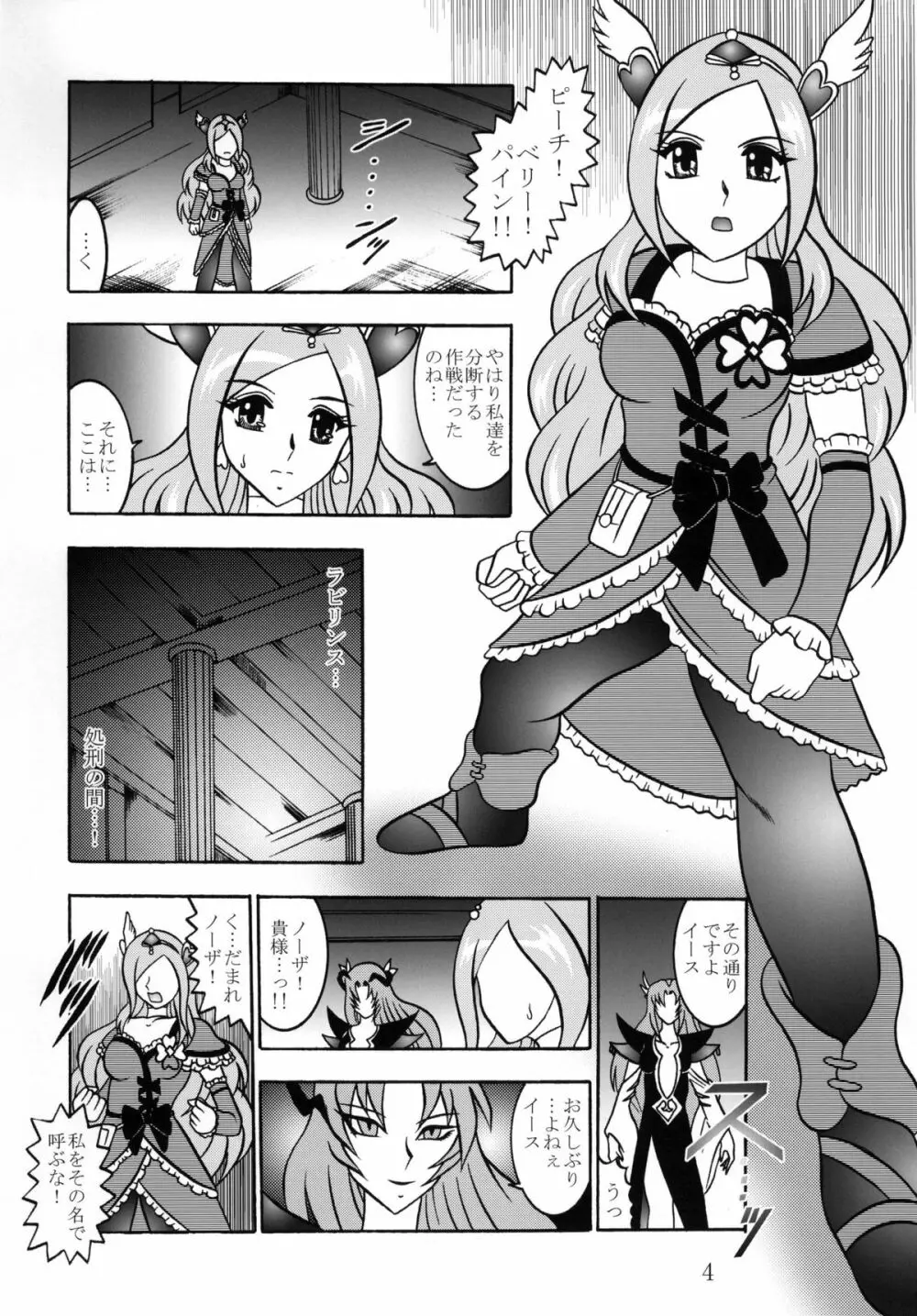 四葉~Side:Alone + Side:Bliss Page.4