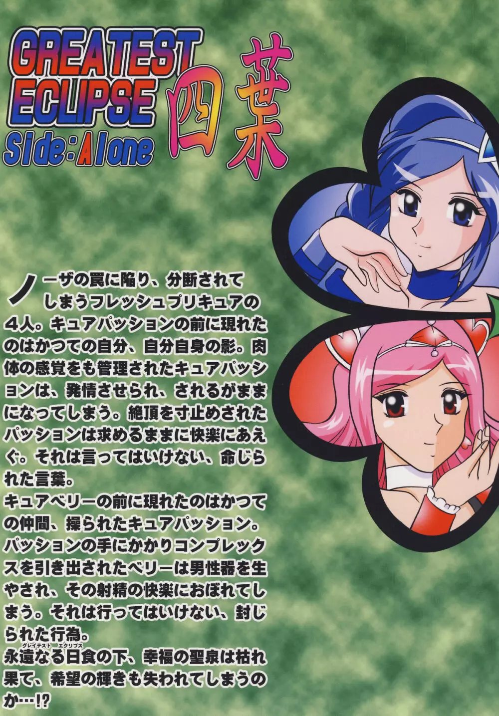 四葉~Side:Alone + Side:Bliss Page.40