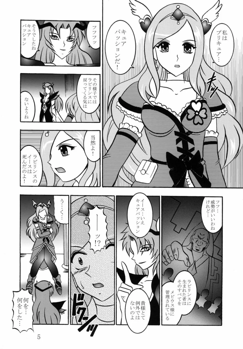 四葉~Side:Alone + Side:Bliss Page.5