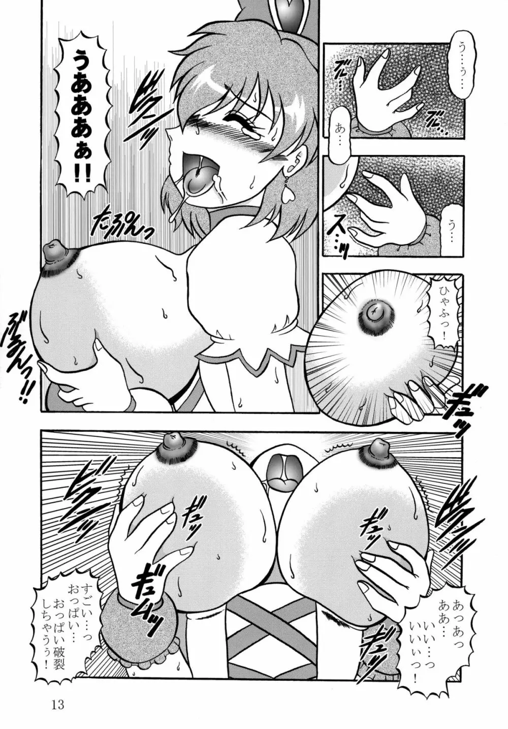 四葉~Side:Alone + Side:Bliss Page.53