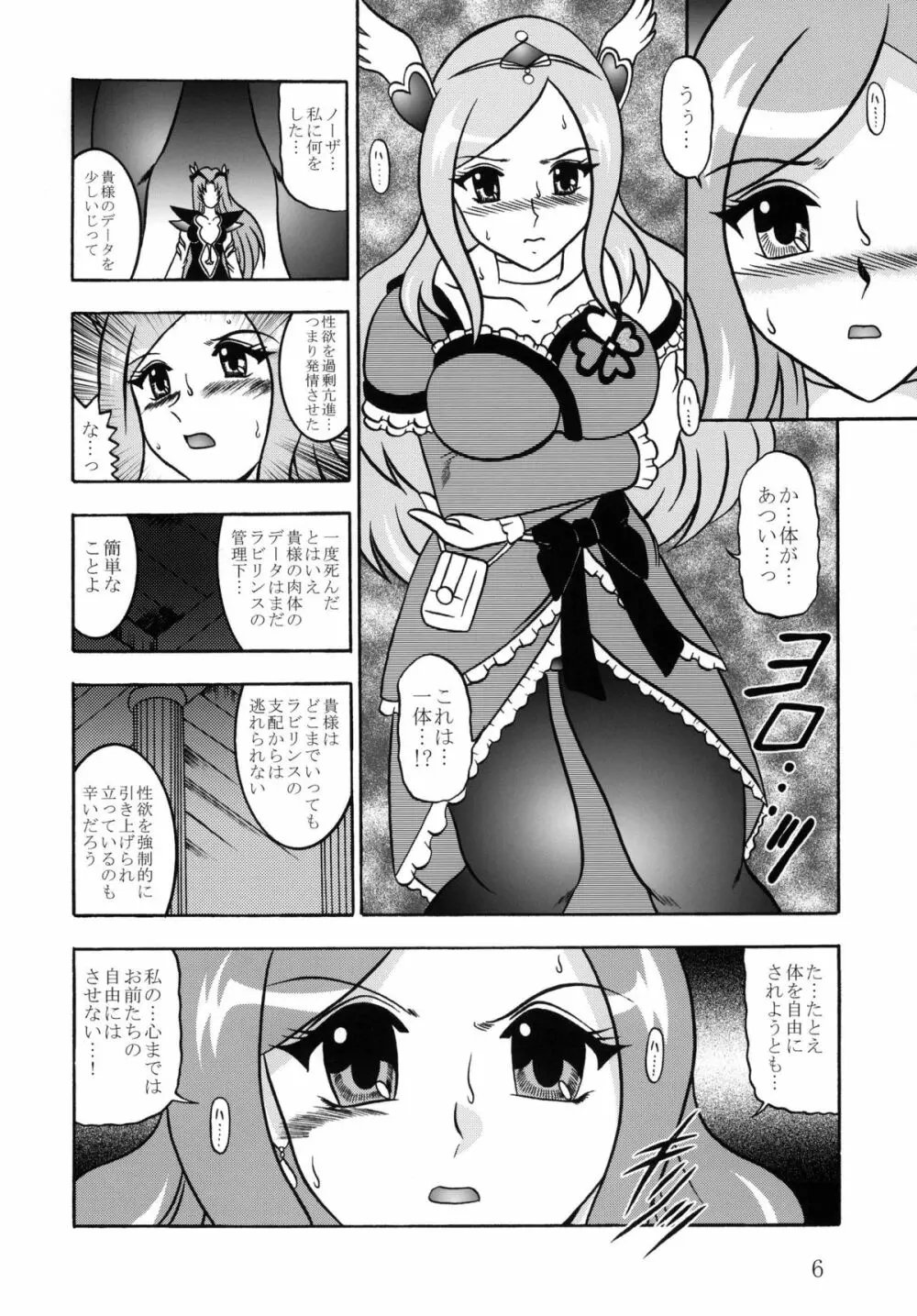 四葉~Side:Alone + Side:Bliss Page.6