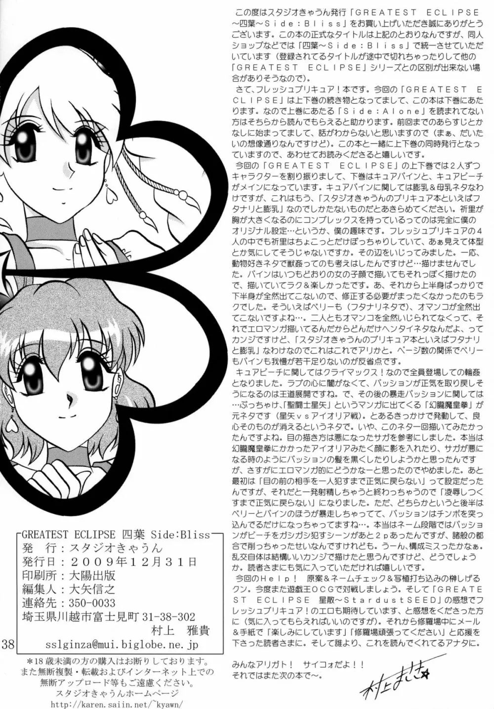 四葉~Side:Alone + Side:Bliss Page.78