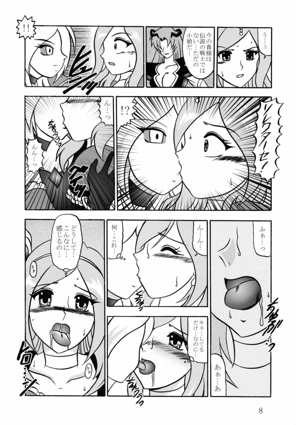 四葉~Side:Alone + Side:Bliss Page.8