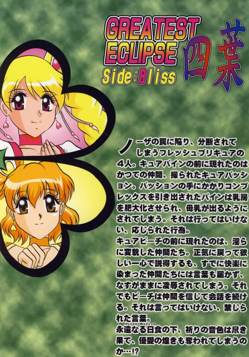 四葉~Side:Alone + Side:Bliss Page.80