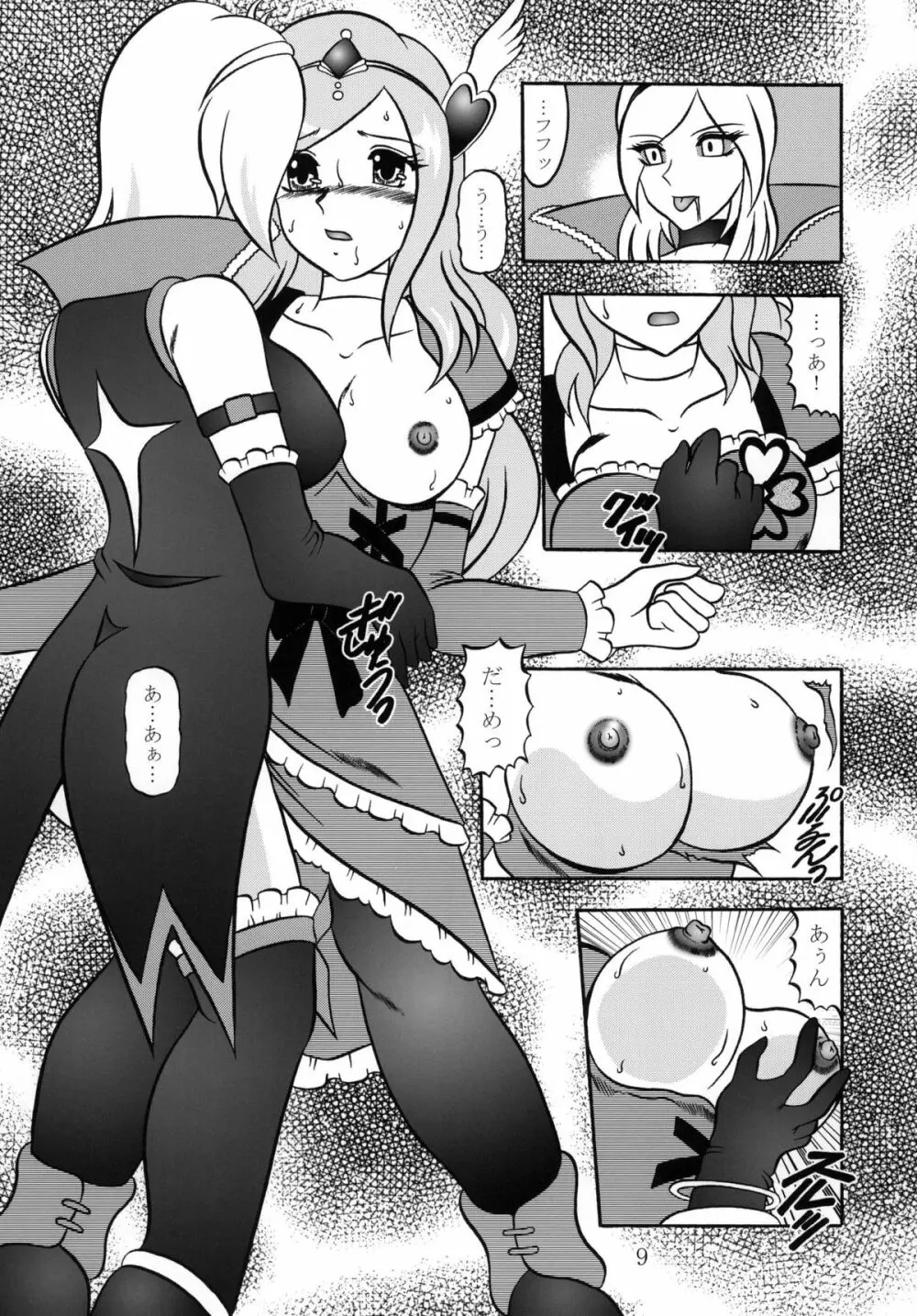四葉~Side:Alone + Side:Bliss Page.9