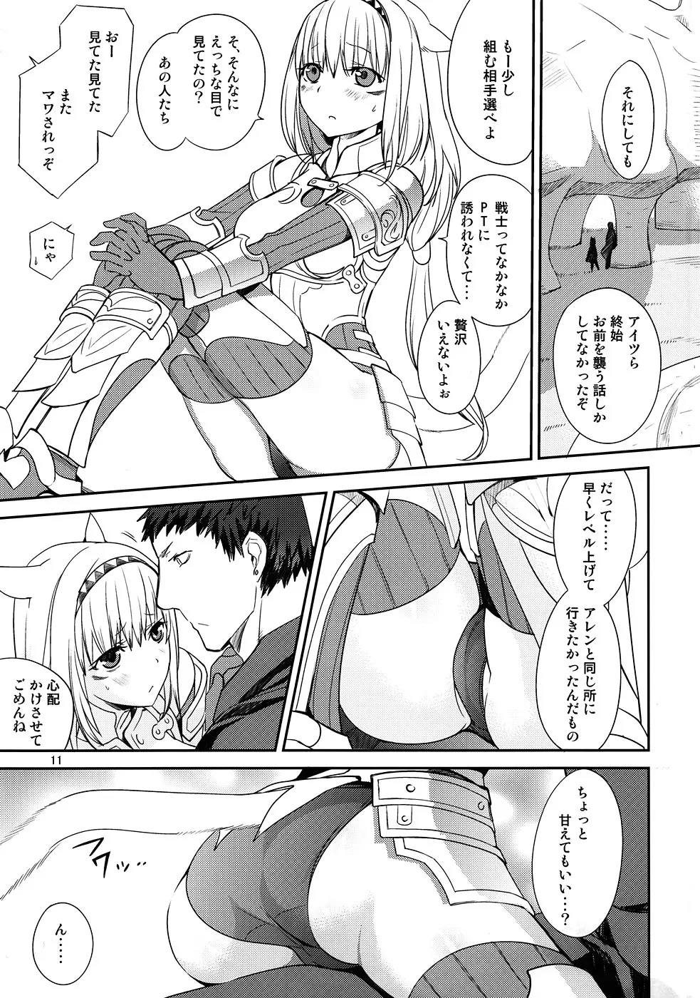 ネコなでっ！ Page.10