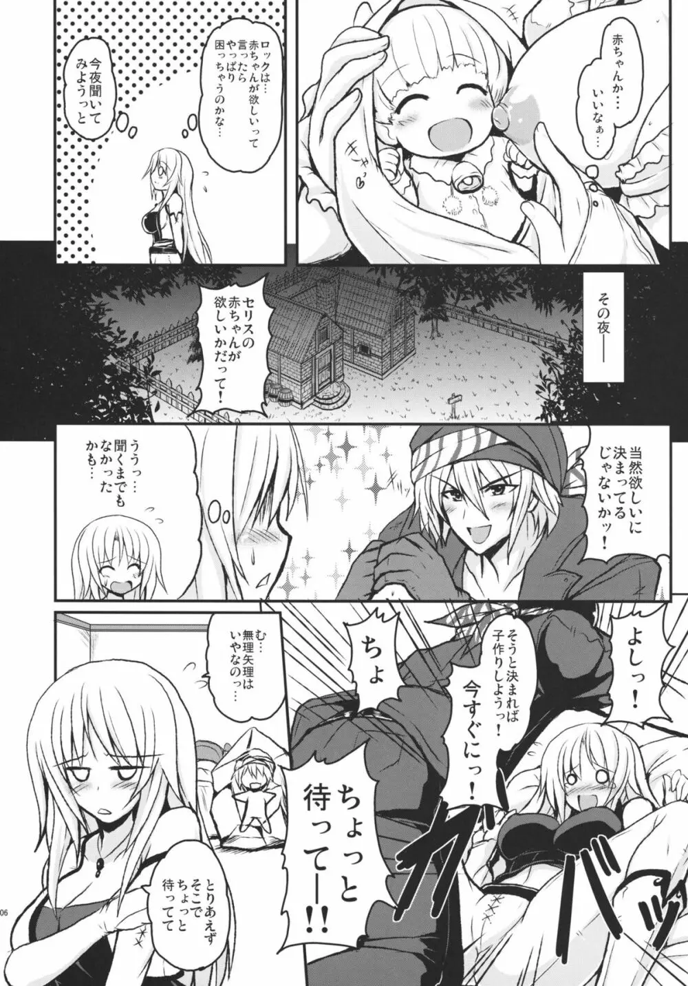 人工魔導少女・参 Page.5