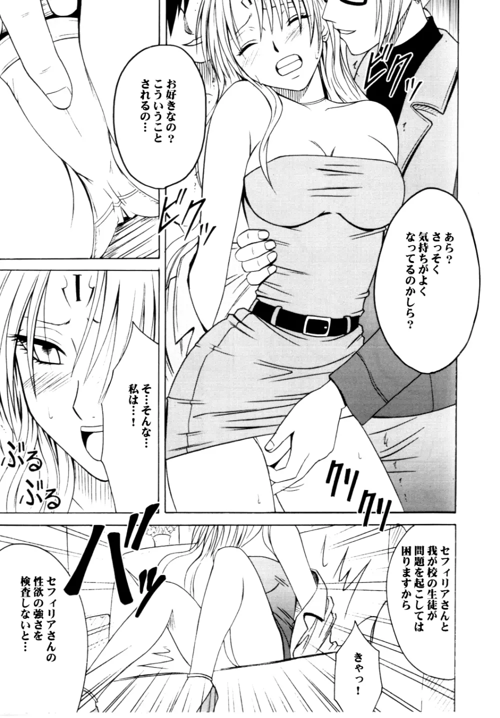 プライドの高い女 Page.13