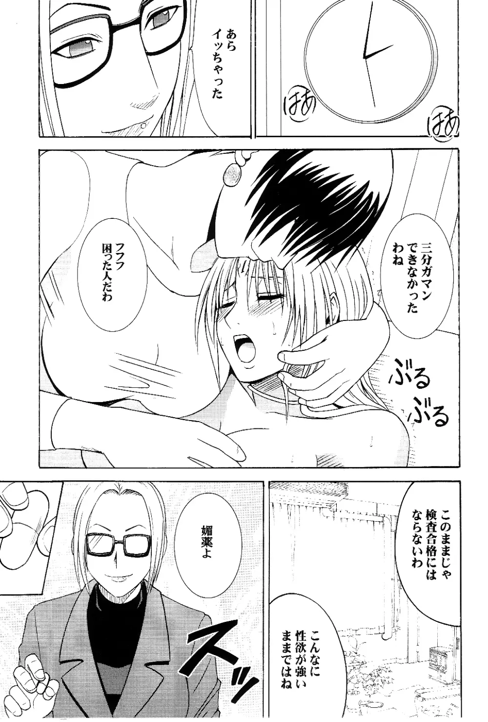 プライドの高い女 Page.27