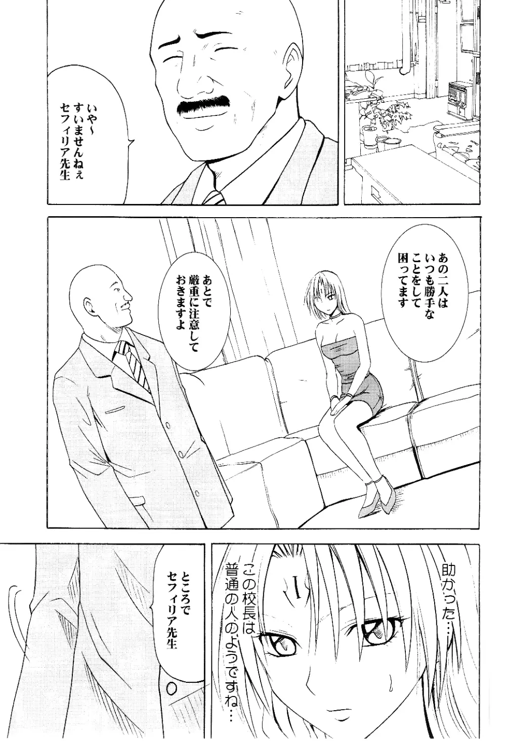 プライドの高い女 Page.39