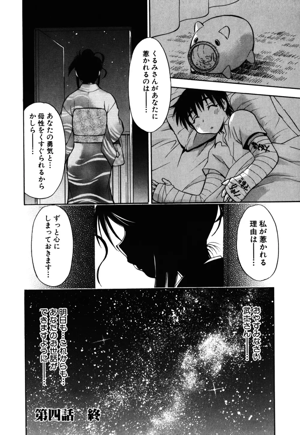 あまえんぼっ Page.101