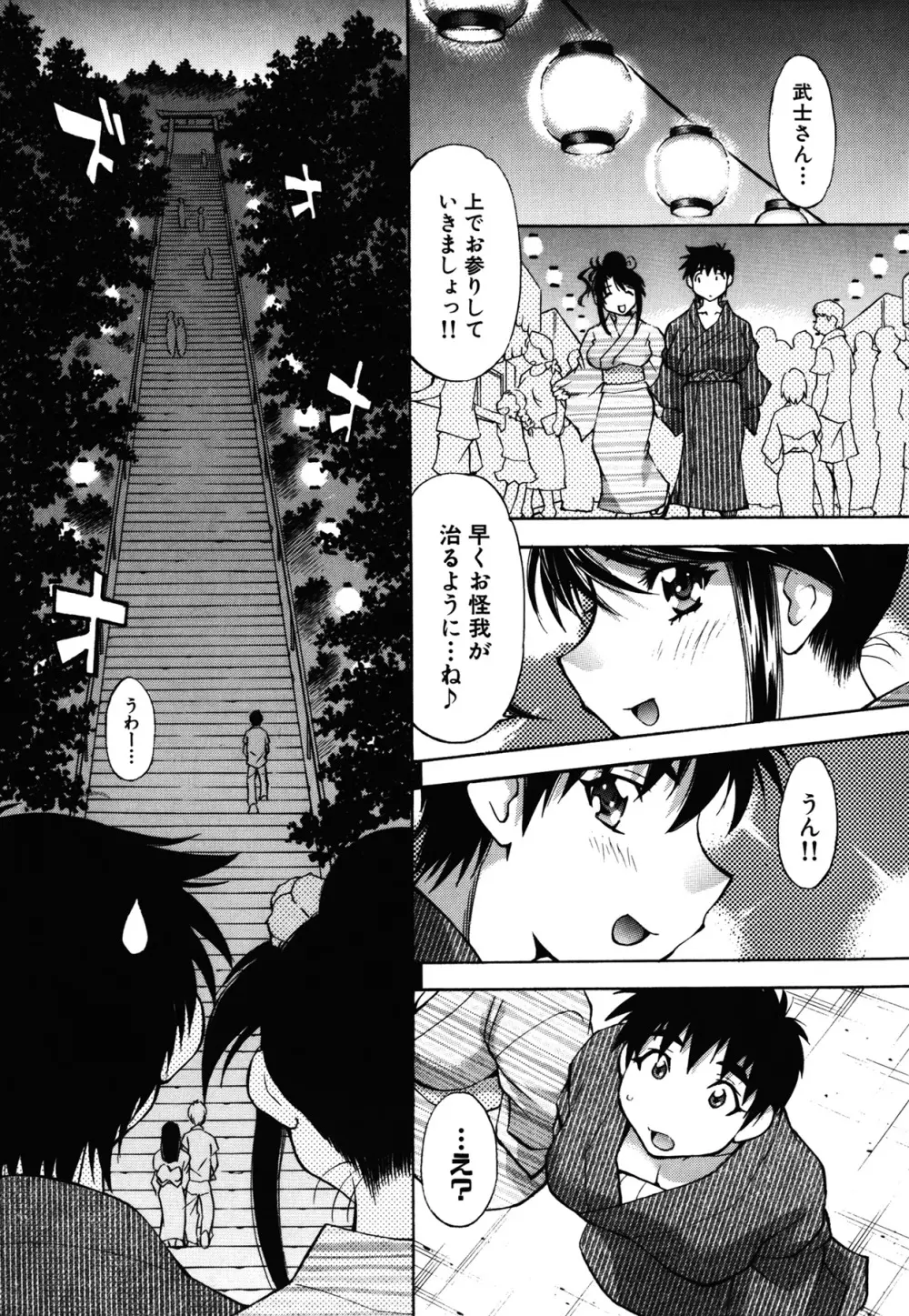 あまえんぼっ Page.112