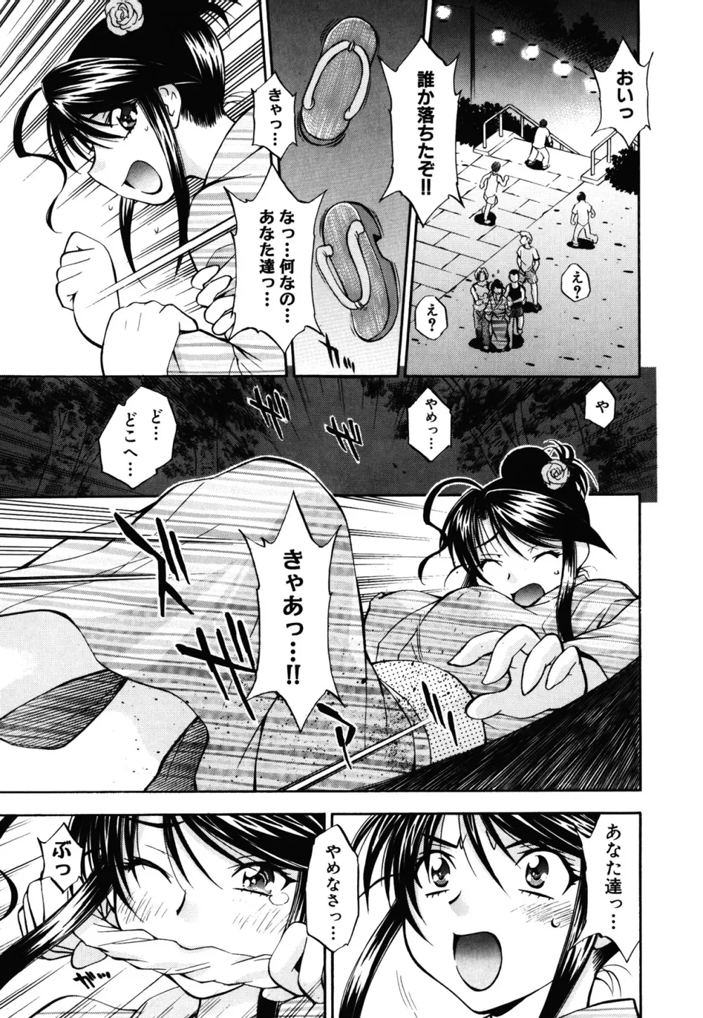 あまえんぼっ Page.119