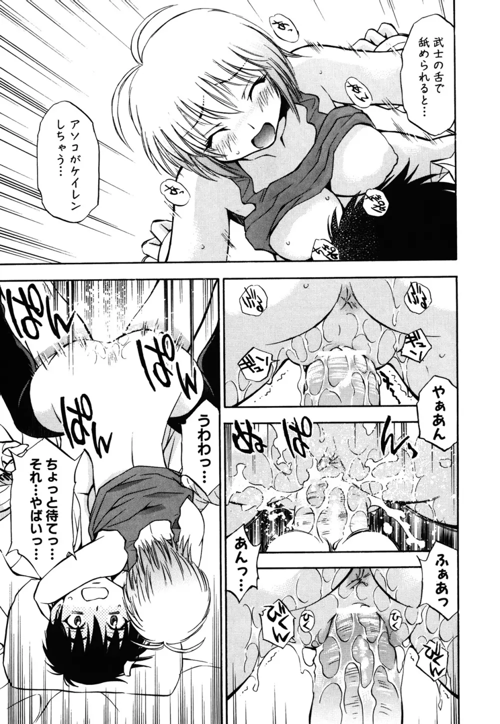 あまえんぼっ Page.13