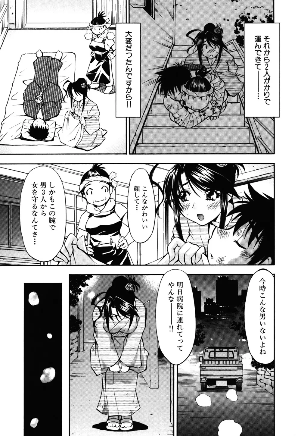 あまえんぼっ Page.134